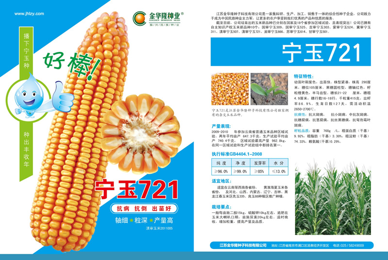 宁玉721